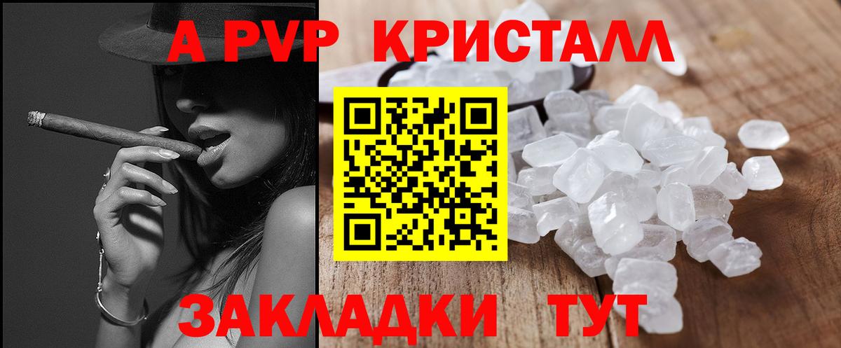 A PVP СК КРИС  А ПВП кристаллы  Волоколамск  Вход с VPN 