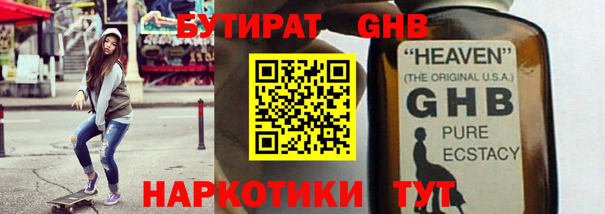 БУТИРАТ 99%  Бутират  Волоколамск  Вход с VPN 