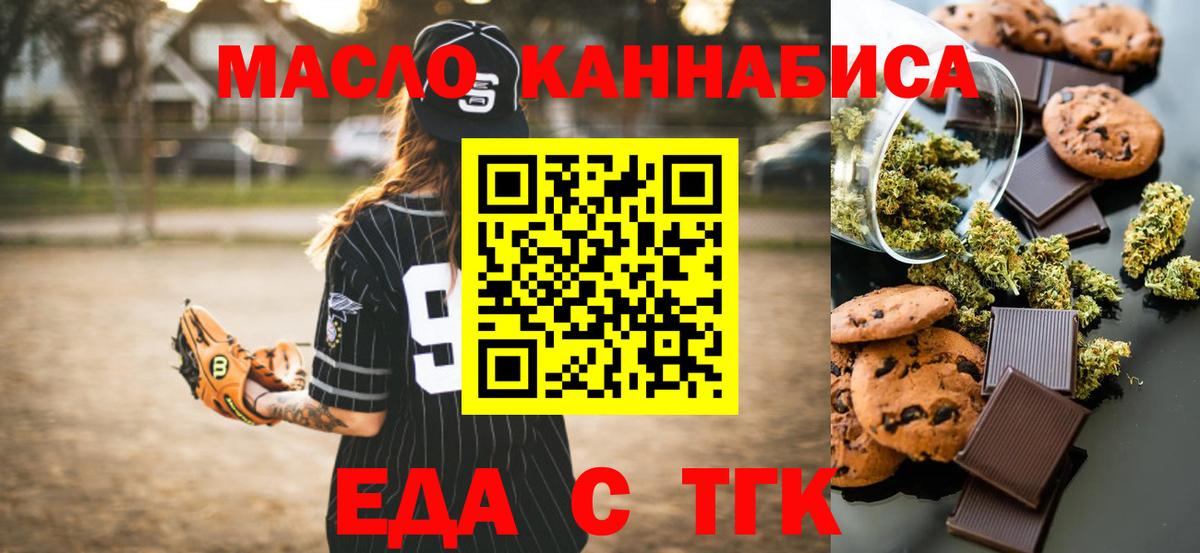 Волоколамск  Еда ТГК конопля  Вход с VPN 