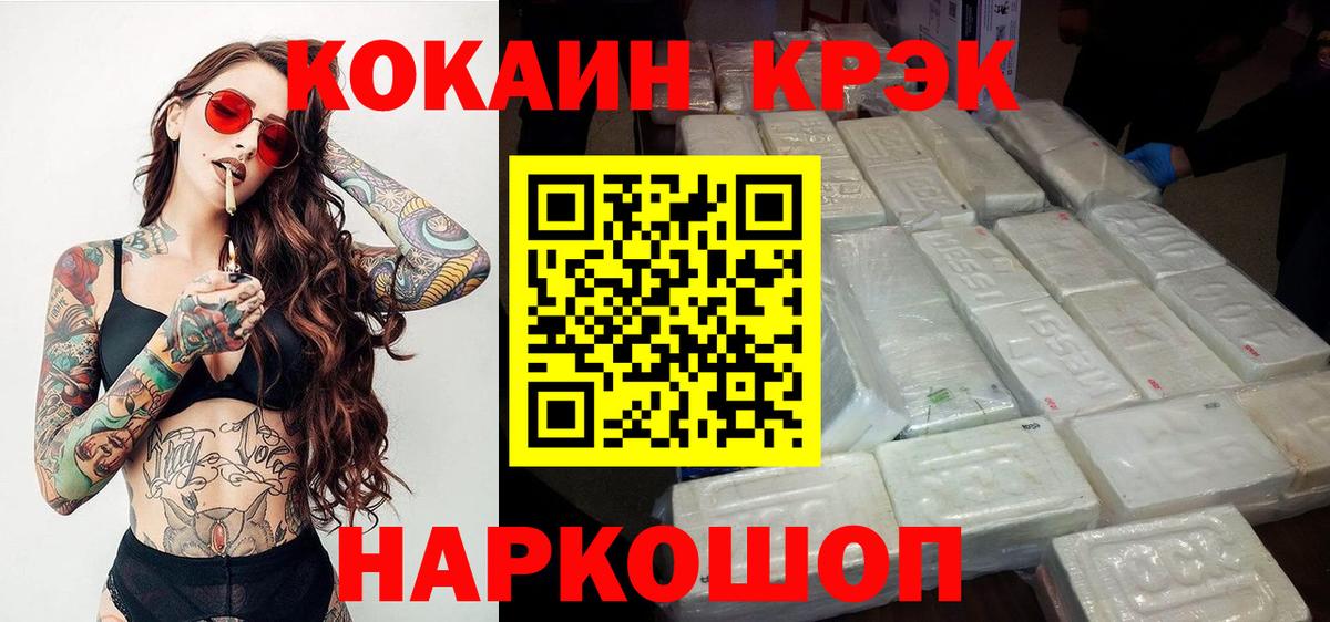 COCAIN Эквадор  Вход с VPN  КОКАИН FishScale  Волоколамск 