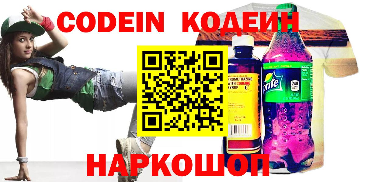 Codein Purple Drank  Кодеин Purple Drank  Волоколамск  Вход с VPN 