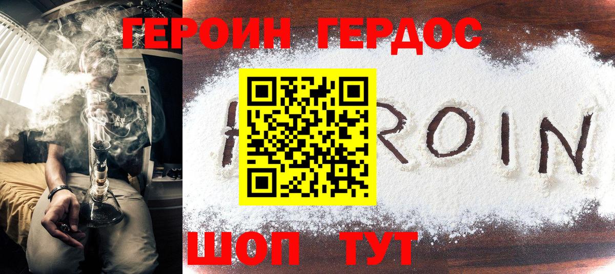 ГЕРОИН хмурый Волоколамск