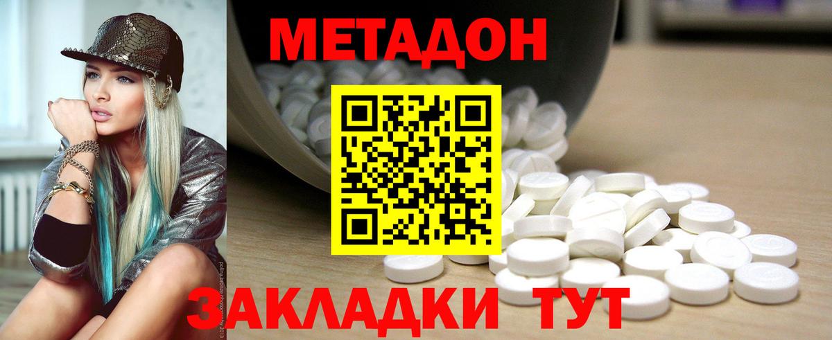 Метадон кристалл  MEGA tor  Вход с VPN  Волоколамск  Метадон кристалл 