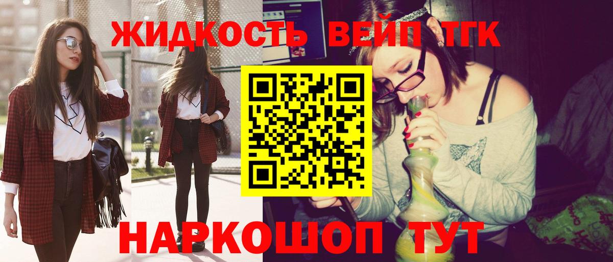 Волоколамск  Дистиллят ТГК вейп с тгк  Дистиллят ТГК гашишное масло  Вход с VPN 